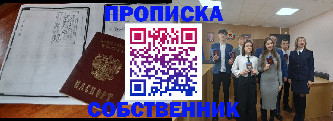 прописка законно в Новом Осколе