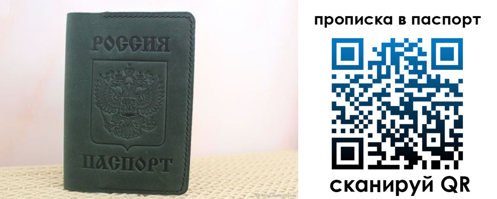 прописка в квартире в Новом Осколе
