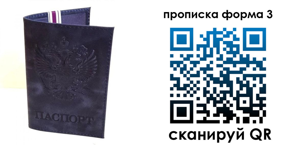 прописка паспорт в Новом Осколе