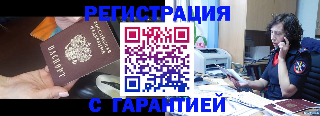 купить прописку в Новом Осколе