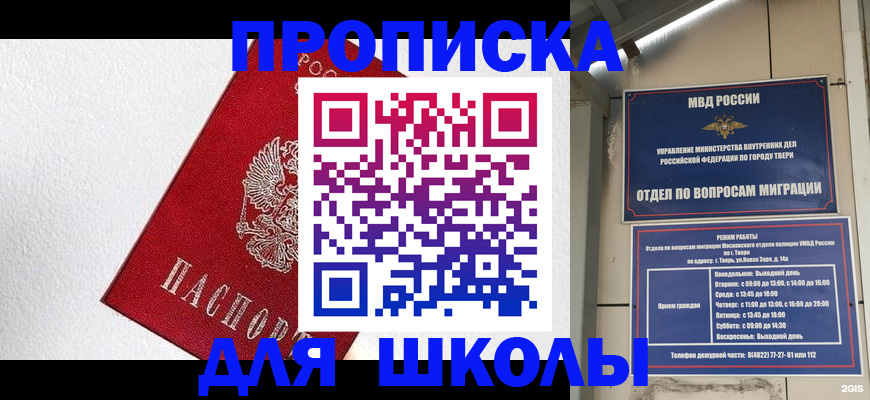 прописка регистрация в Новом Осколе