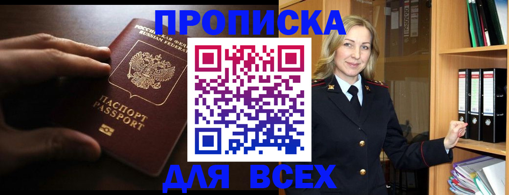 прописка для работы в Новом Осколе