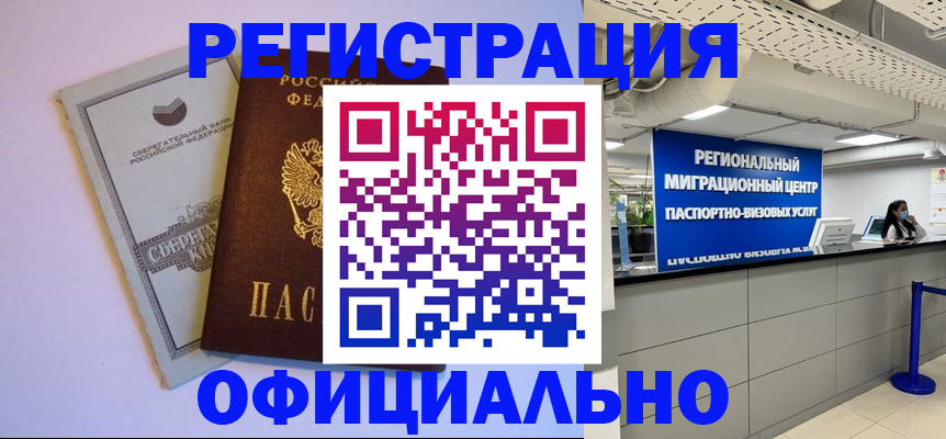 временная регистрация купить в Новом Осколе