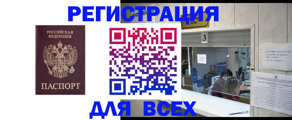 прописка 2025 в Новом Осколе